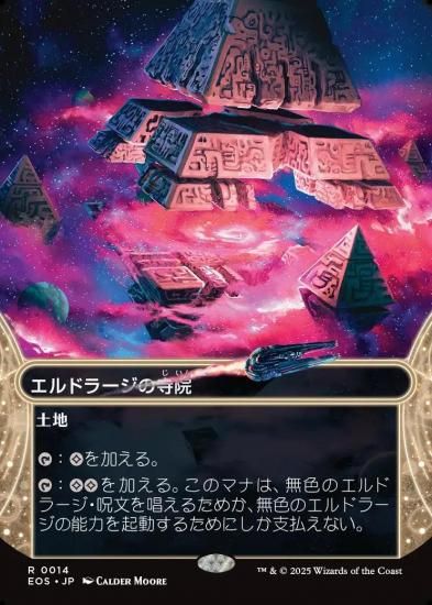 MTG secretlair エルドラージの寺院 foil MTG secretlair エルドラージ