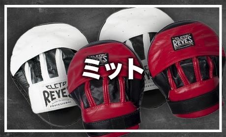 レイジェス(reyes) ドラムミットMサイズ（Light）/N802 重量1.5kg