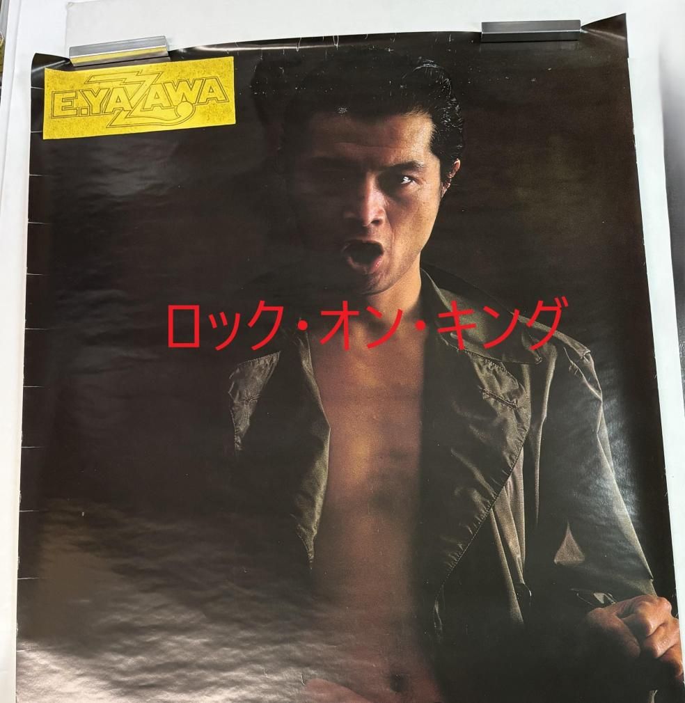 ☆矢沢永吉 1978年GOLD RUSH´78 告知 ポスター 「俺を見ろ」② ☆矢沢