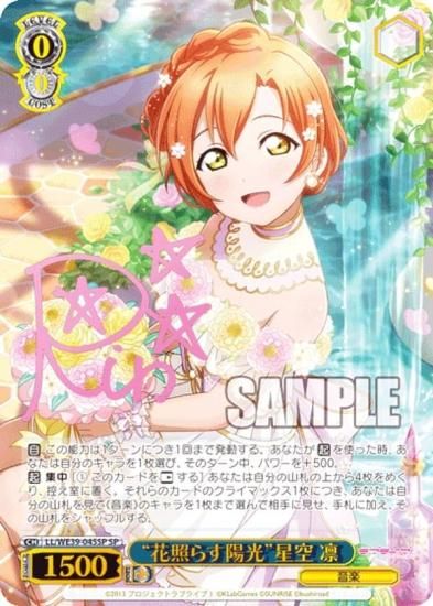 ヴァイス あなたを応援 星空凛 SSP サイン ラブライブ ヴァイス あなた