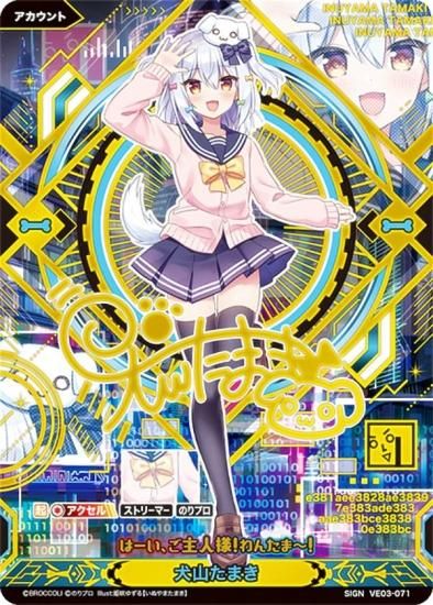 vividz ビビッヅ のりプロ 犬山たまき カードガチャ限定版 サイン