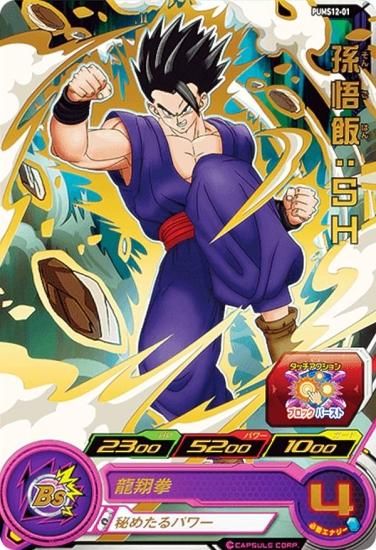 SPECIAL】ドラゴンボール 孫悟飯 神龍 カードダス ドラゴンボール