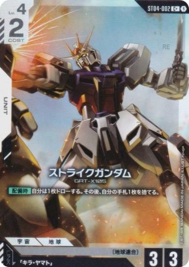 ガンダムカードゲーム スタートデッキ シードストライク ゴッドデッキ
