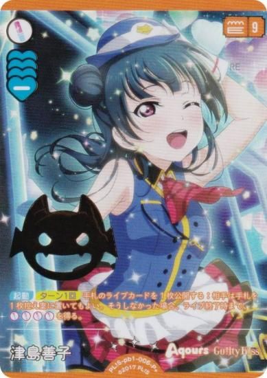 ラブライブ！オフィシャルカードゲーム ラブカ SECE 津島善子 ヨハネ