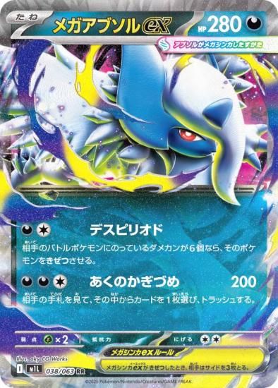 ポケモンカードゲーム M1L 038/063 メガアブソルex 悪 (RR ダブルレア