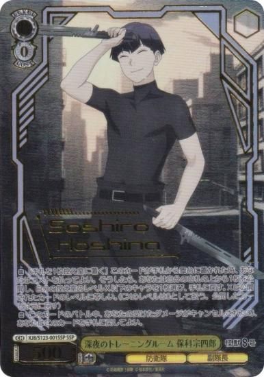 ヴァイスシュヴァルツ KJ8/S123-001SSP 深夜のトレーニングルーム 保科