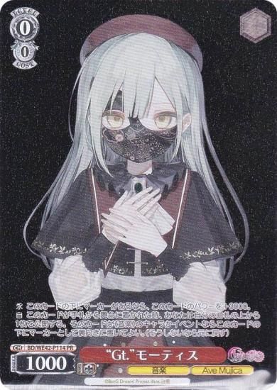 ヴァイスシュヴァルツ バンドリ プロモ Ave Mujica 4枚 ヴァイス