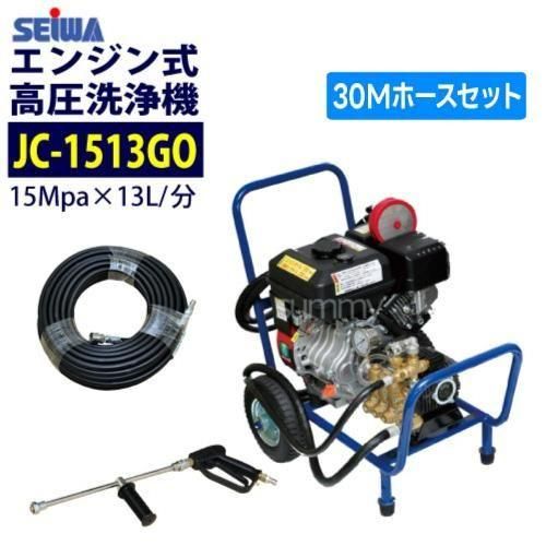 SEIWA JC-1513DPN+ 高圧洗浄機本体 SEIWA セイワ JC-1513DPN ガソリン
