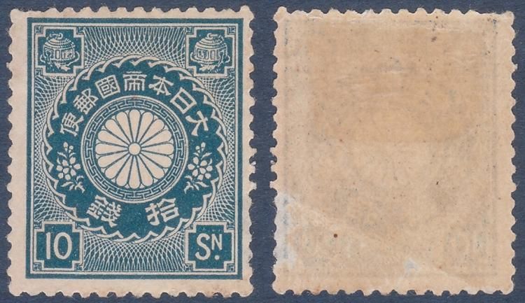 希少！幻！】菊切手（1899〜） 50銭 使用済み 希少！幻！】菊切手