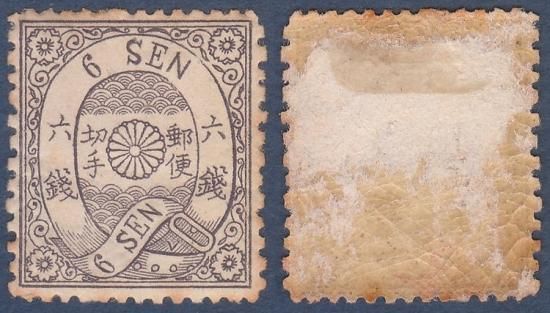 使用済みカタログ価15，000円！明治5年 桜切手和紙カナ無し2銭