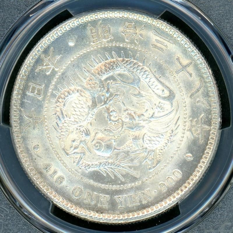 新1園銀貨 明治38年 明治38年 新1円銀貨 PCGS MS64 -