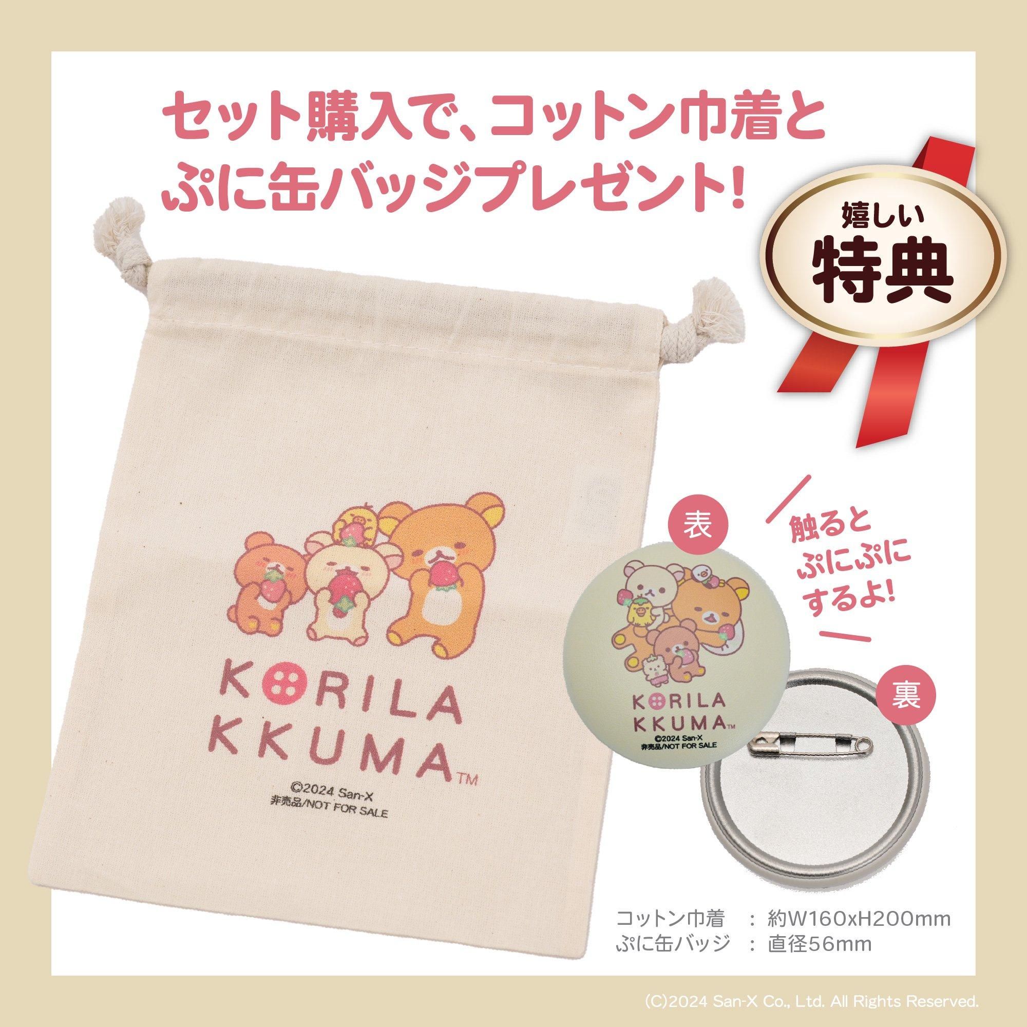 詰め合わせセットD】レア物 リラックマグッズ 店舗周年ノベルティ