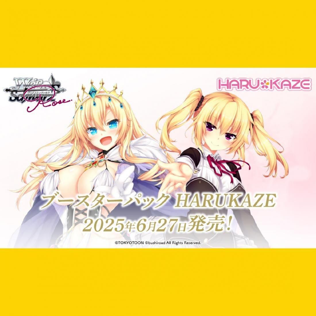 ヴァイスシュヴァルツロゼ ブースター HARUKAZE 新品未開封1カートン
