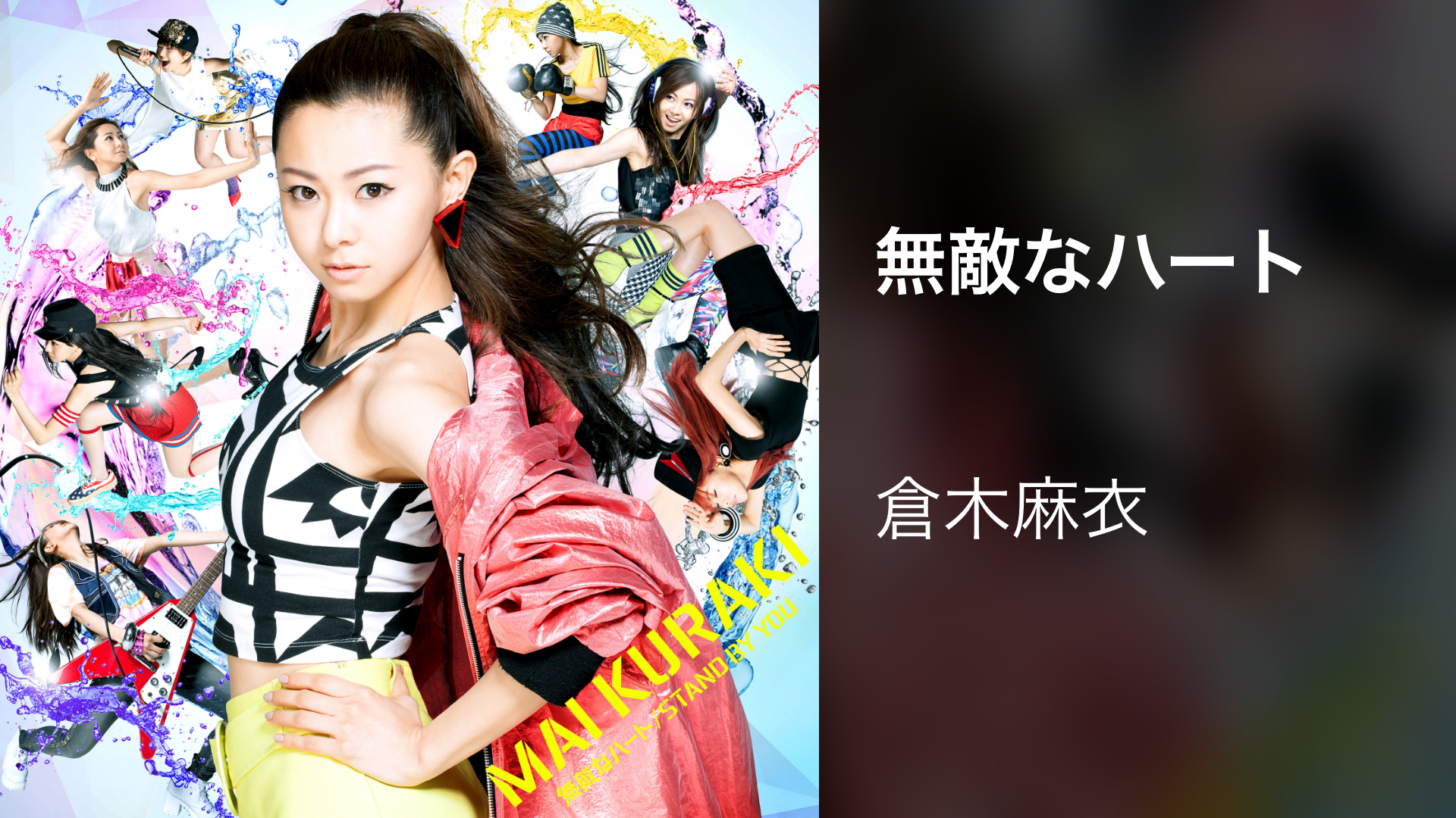 Mai Kuraki Live Project 2025リラック素〜What a wonderful world