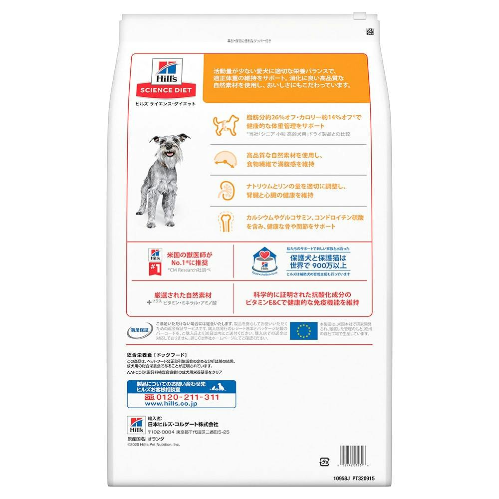サイエンス・ダイエット シニアライト(肥満傾向の高齢犬用) 小粒 12kg