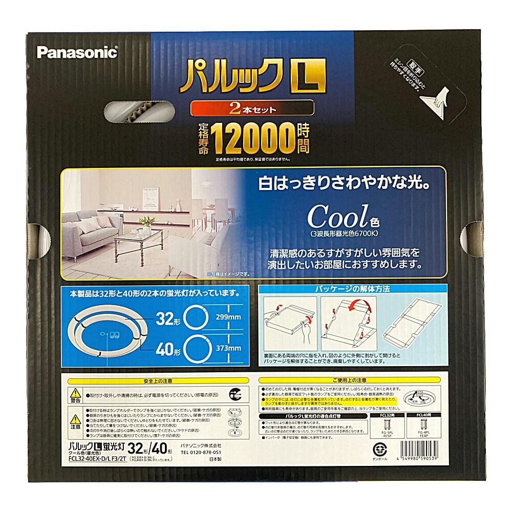 Panasonic 蛍光灯 32形/40形 Cool 2本セット 5セット入り 概要
