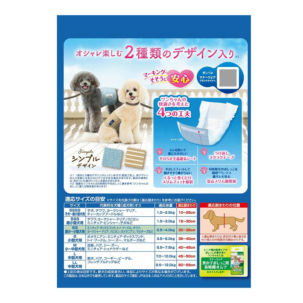 マナーウェア 男の子用 SSサイズ 超小～小型犬用 ストライプ・ジーンズ