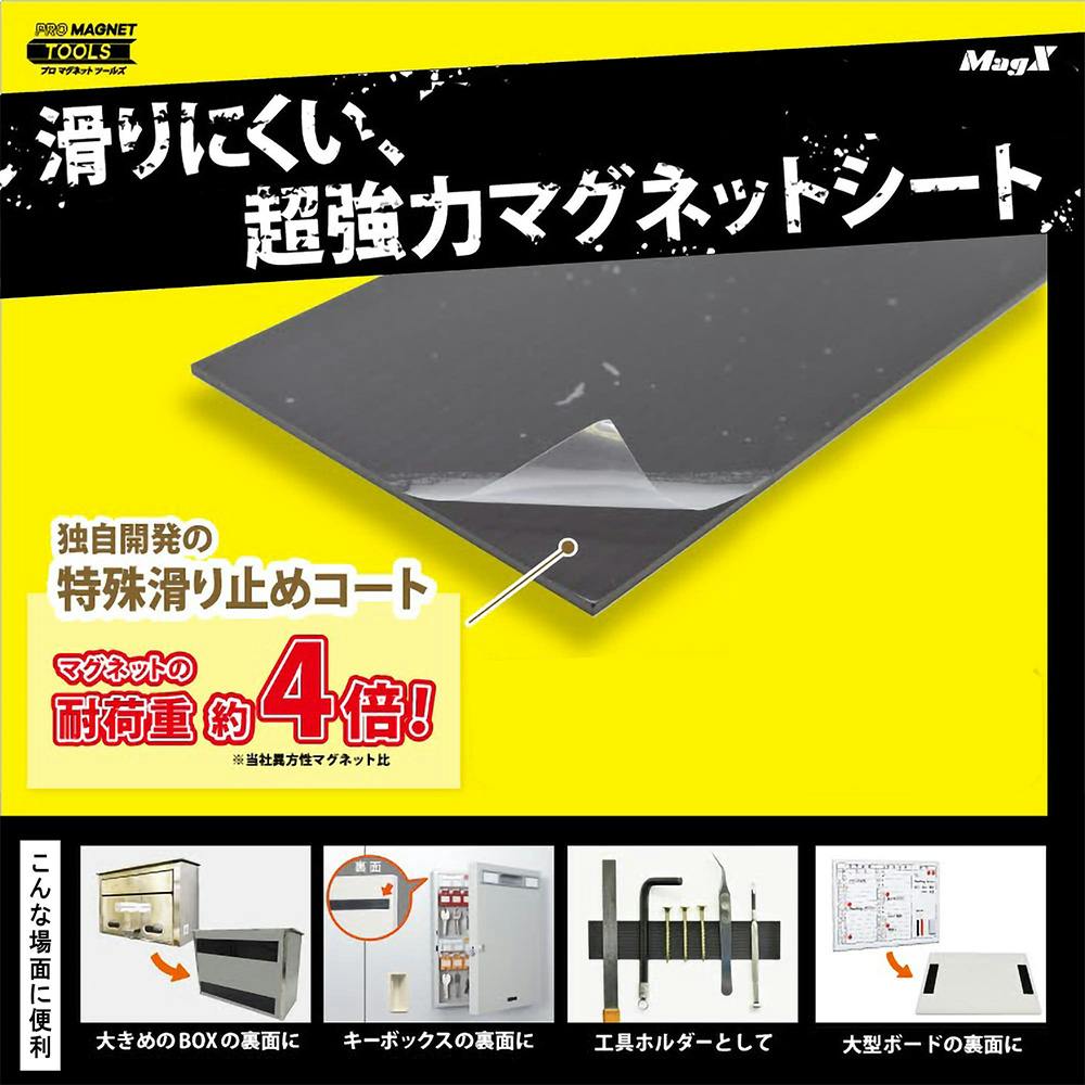 マグエックス 超強力マグネットシート滑り止め加工 粘着付 2片 AGWF-2