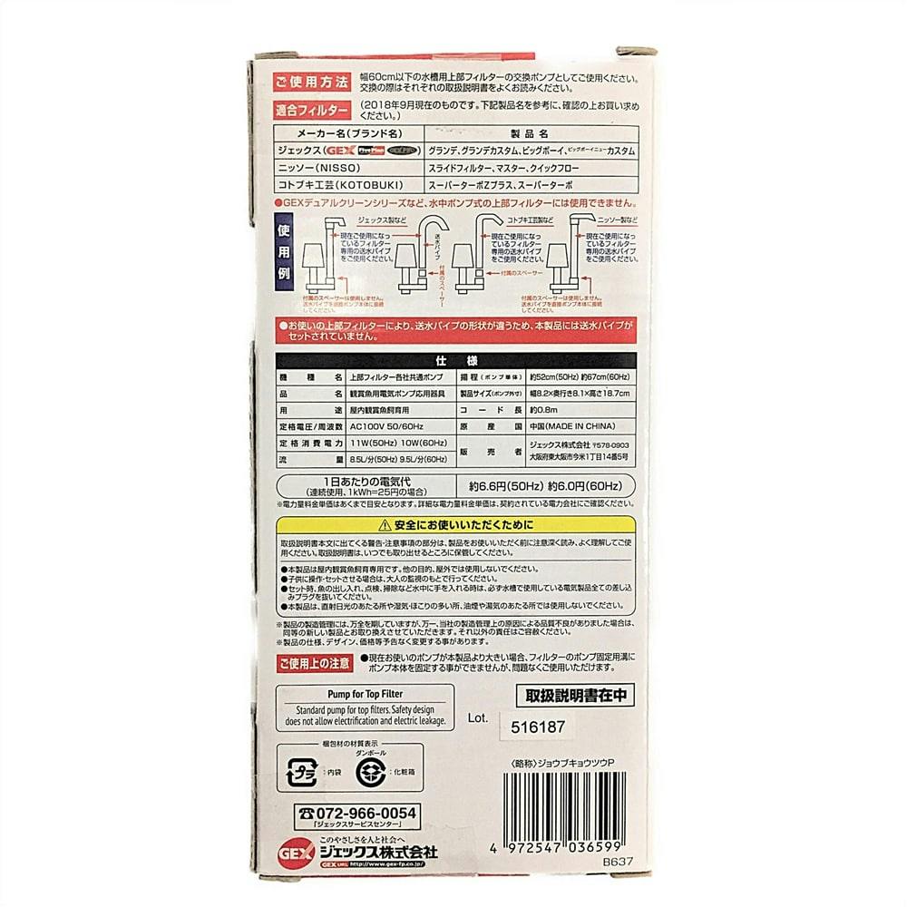 GEX 上部フィルター各社共通ポンプ | 水中生物用品・水槽用品 通販