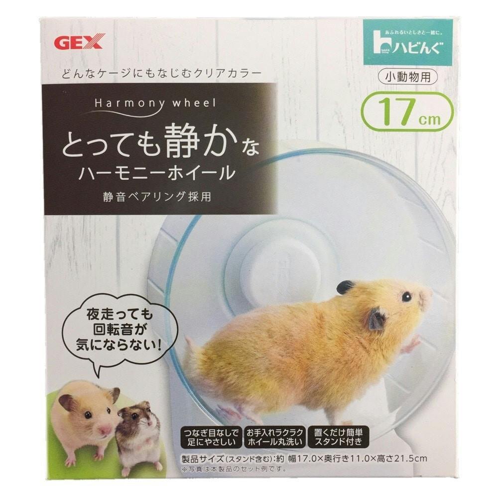 ハビんぐ ハーモニーホイール 17cm | ペット用品（小動物・鳥・亀