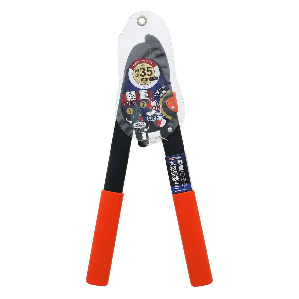 軽量ラチェット式太枝切鋏 ミニ | 園芸刃物 通販 | ホームセンターの