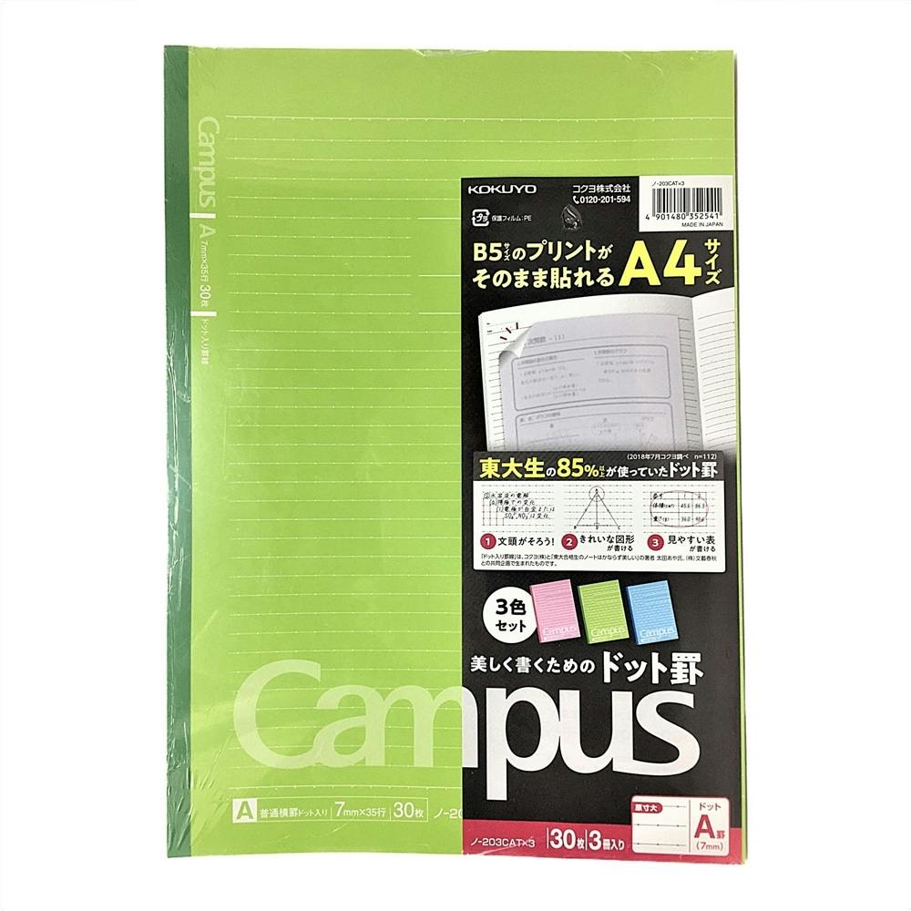 コクヨ キャンパスノートA4サイズ3色パック | 文房具・事務用品 通販
