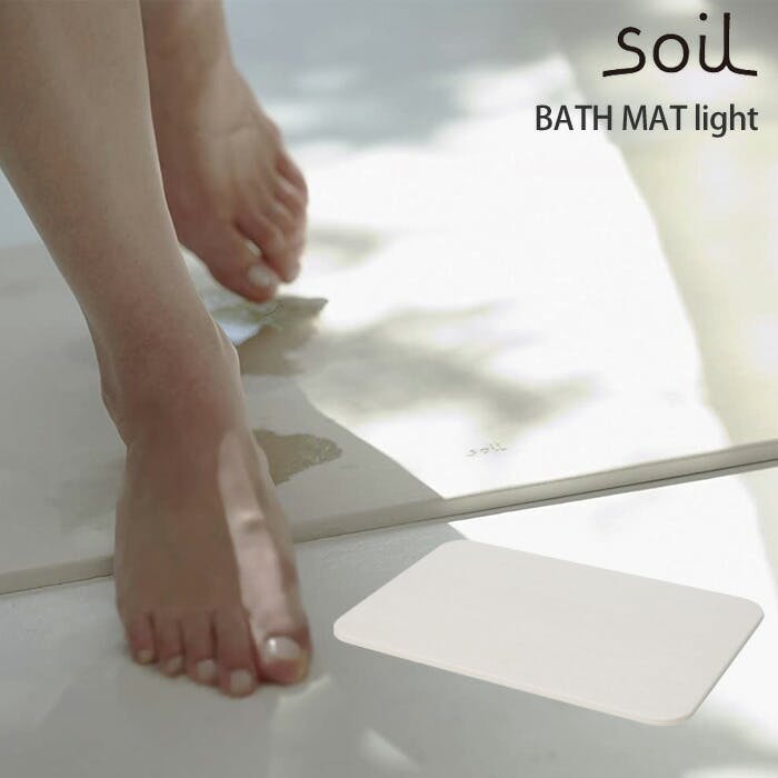 soil ソイル バスマット ライト 珪藻土 B246 イスルギ【洗面所 マット