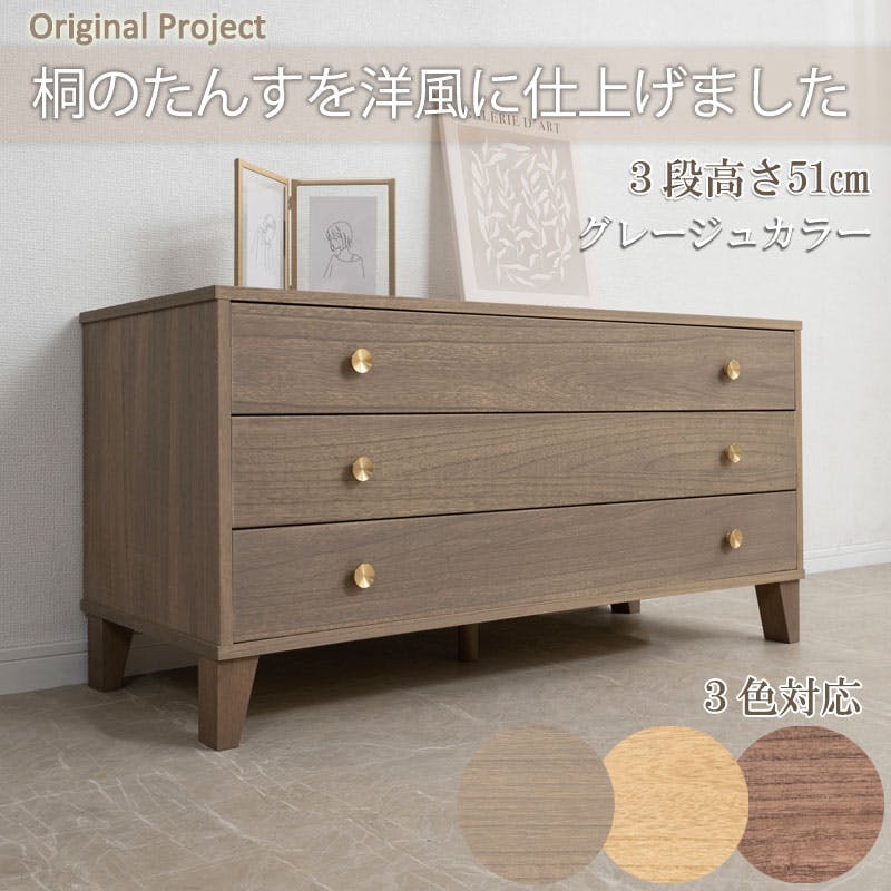 桐結】MUSUBI 総桐チェスト 3段 幅100 奥行44 高さ51 cm オイル仕上げ