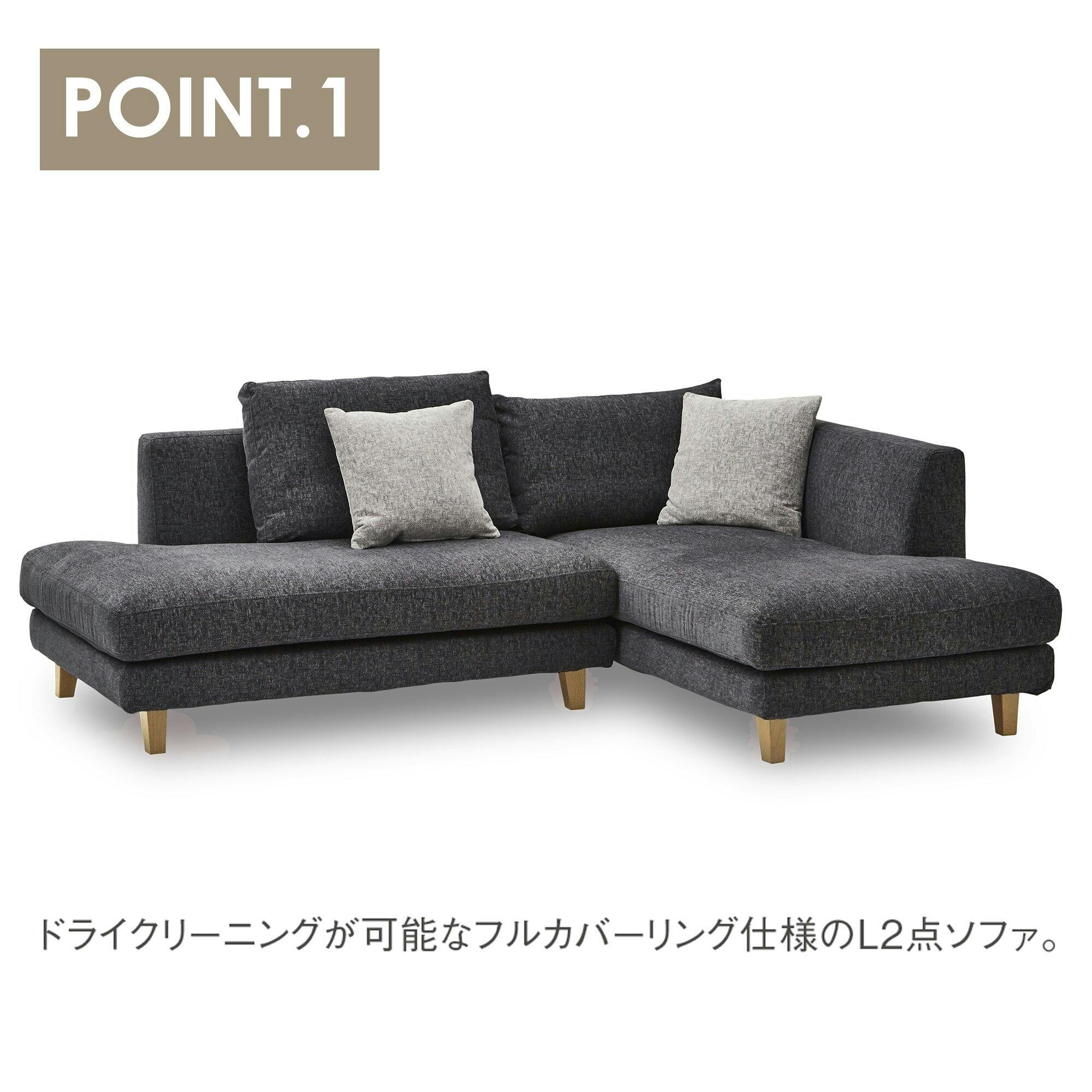 to Meet ソファ レイモンズ ダークグレー/木脚 左カウチ ファブリック