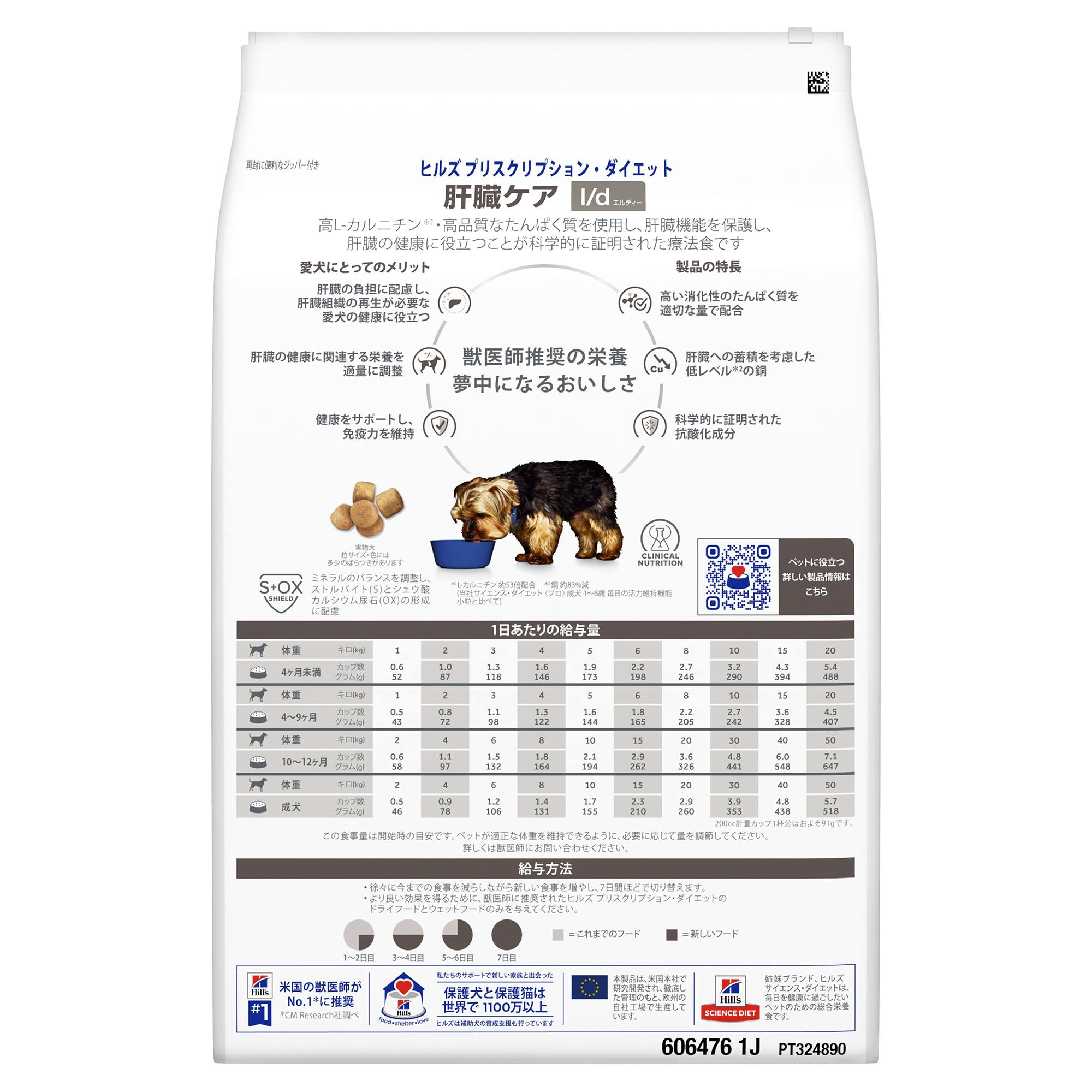 ヒルズ プリスクリプションダイエット 犬用 L/d3kg 11031244【別送品