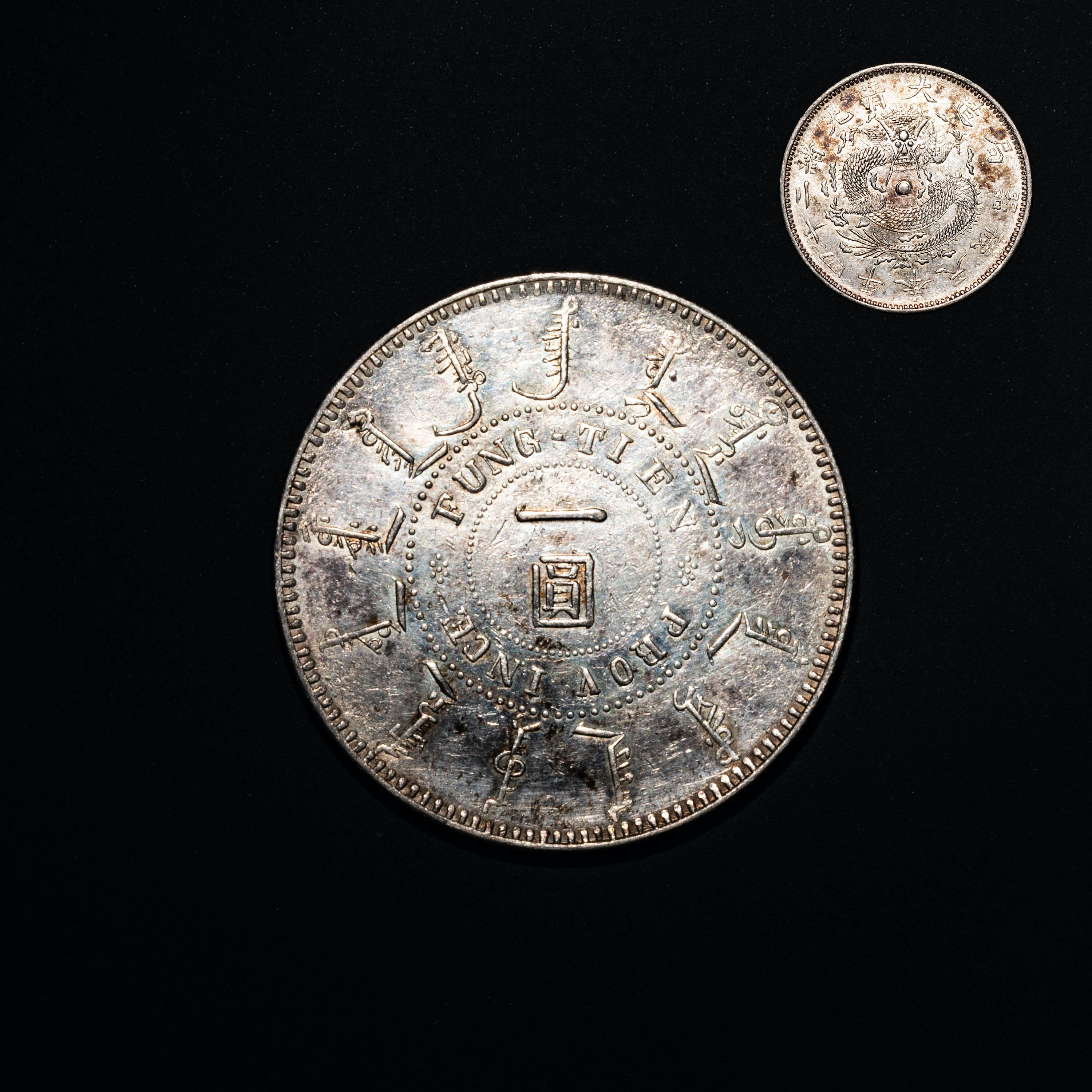 貨幣博物館 | 大清光緒二十四年奉天機器局造龍紋一圓銀幣