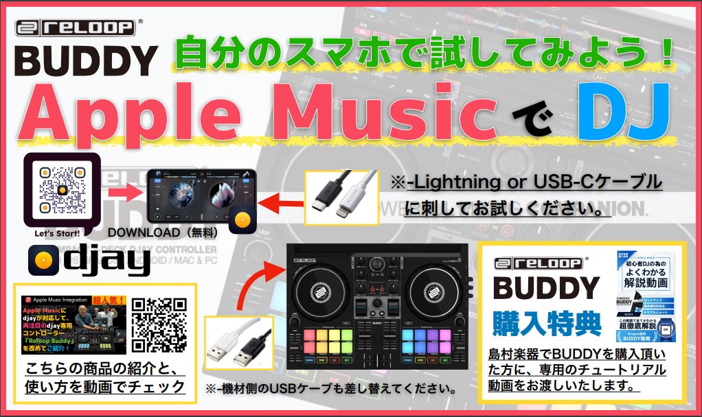 Reloop BUDDYをご購入のお客様にオリジナルチュートリアル動画を