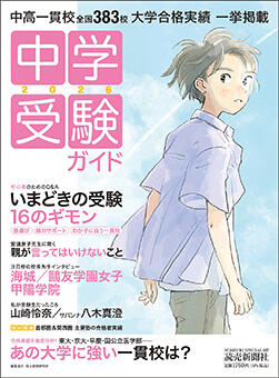 中学受験ガイド2026：読売新聞の会社案内
