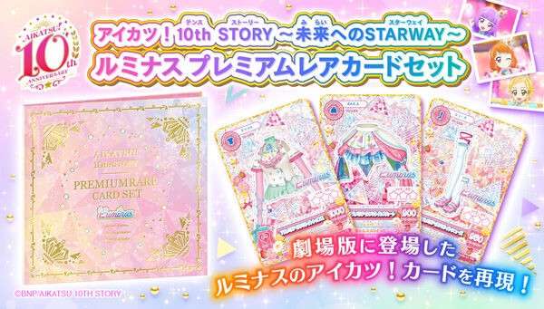 PRE-ORDER : Aikatsu! 10th STORY ~STARWAY to the Future~ Luminous