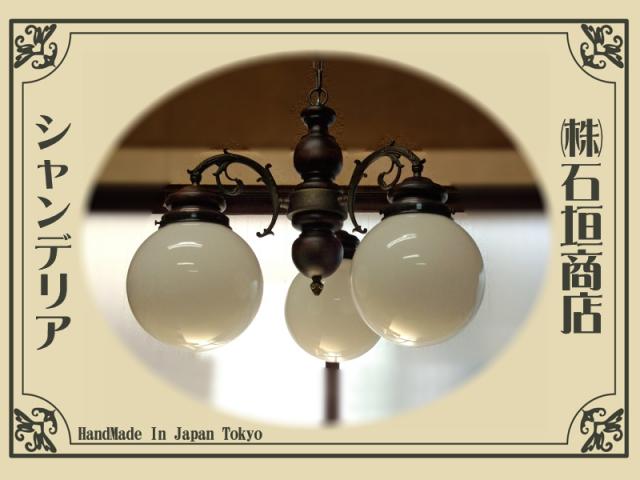 アンティーク レトロ 照明 ライト 昭和大正モダン的アール・デコ調