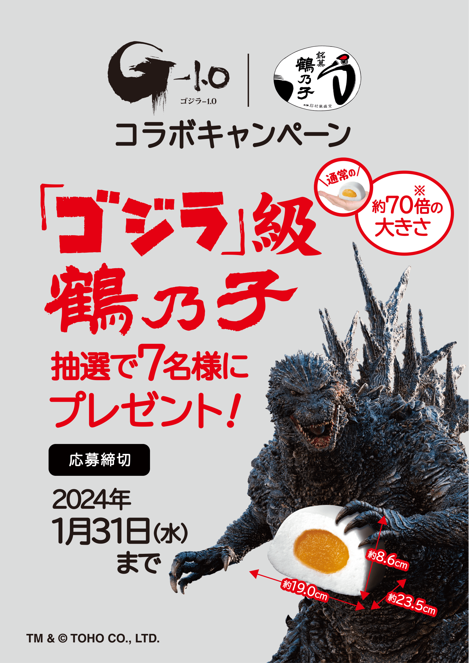 受付終了】「ゴジラ」級鶴乃子 抽選で7名様にプレゼント！ | 福岡の