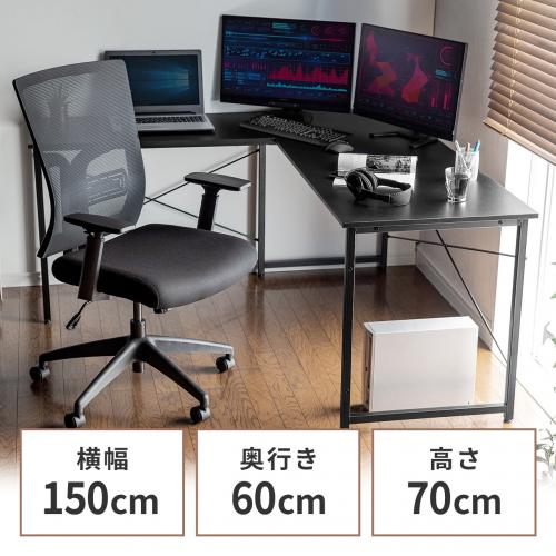 L字型デスク 幅150cm+90cm ブラック 100-DESKH011BK【イス王国】