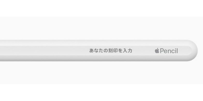 Apple pencil pro 刻印入り