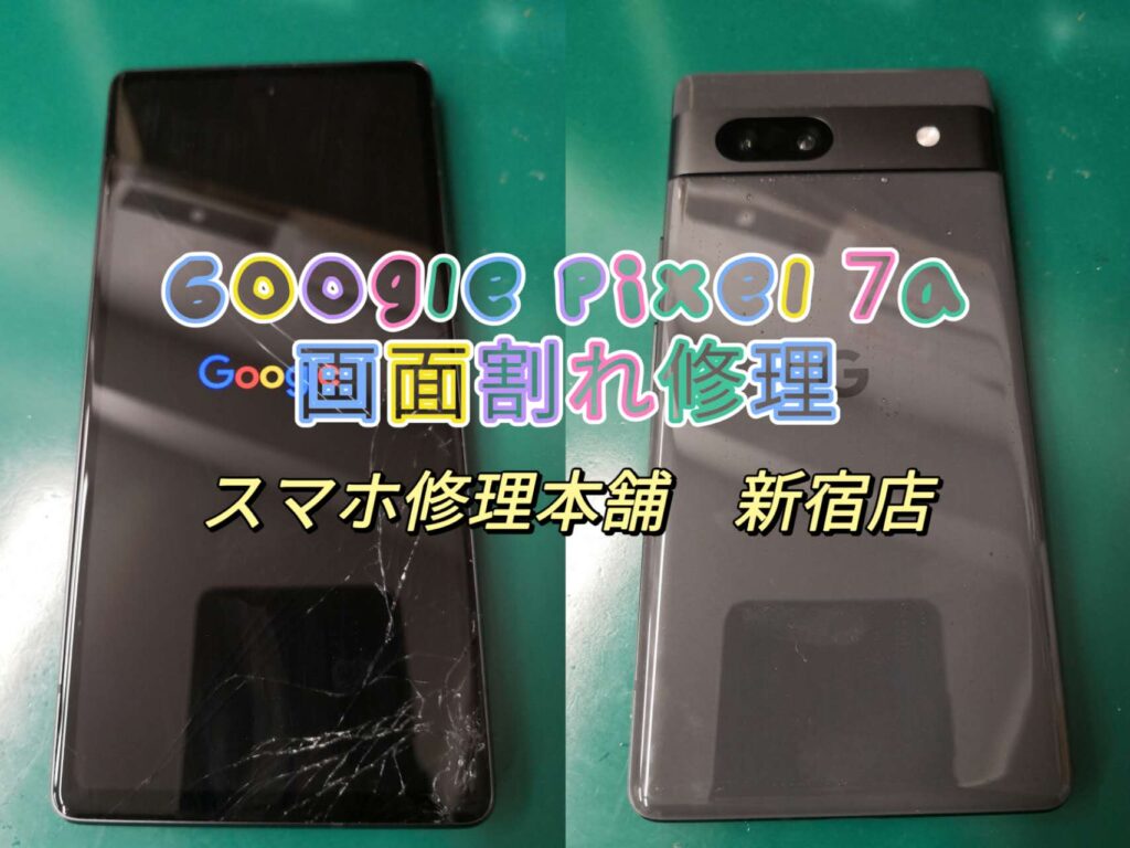 Google Pixel 7a】画面割れ 液晶故障 携帯修理 ケータイ故障 画面操作