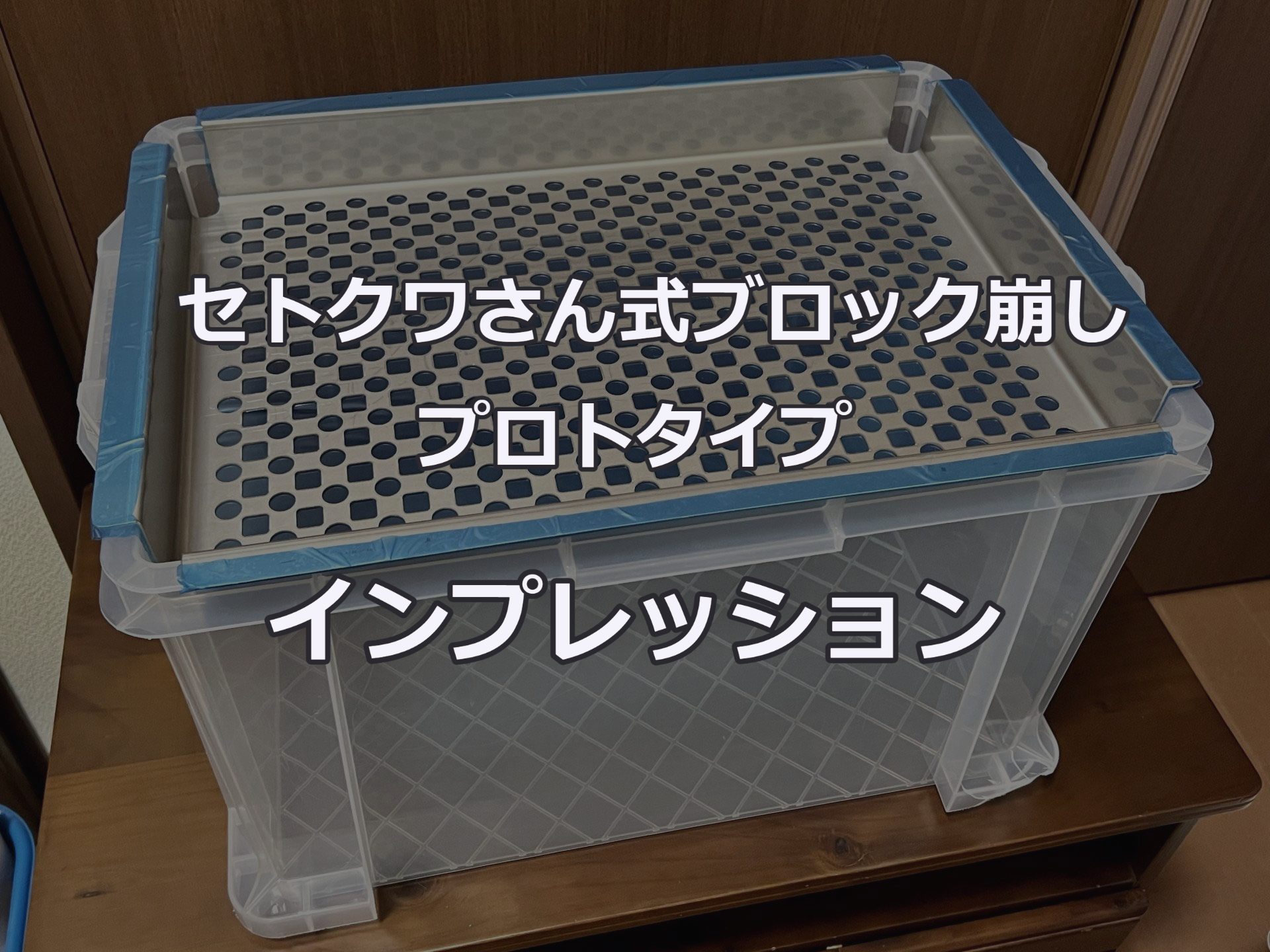 菌糸ブロック崩し＋飼育ツールセット 菌糸ブロック崩し＋飼育ツール