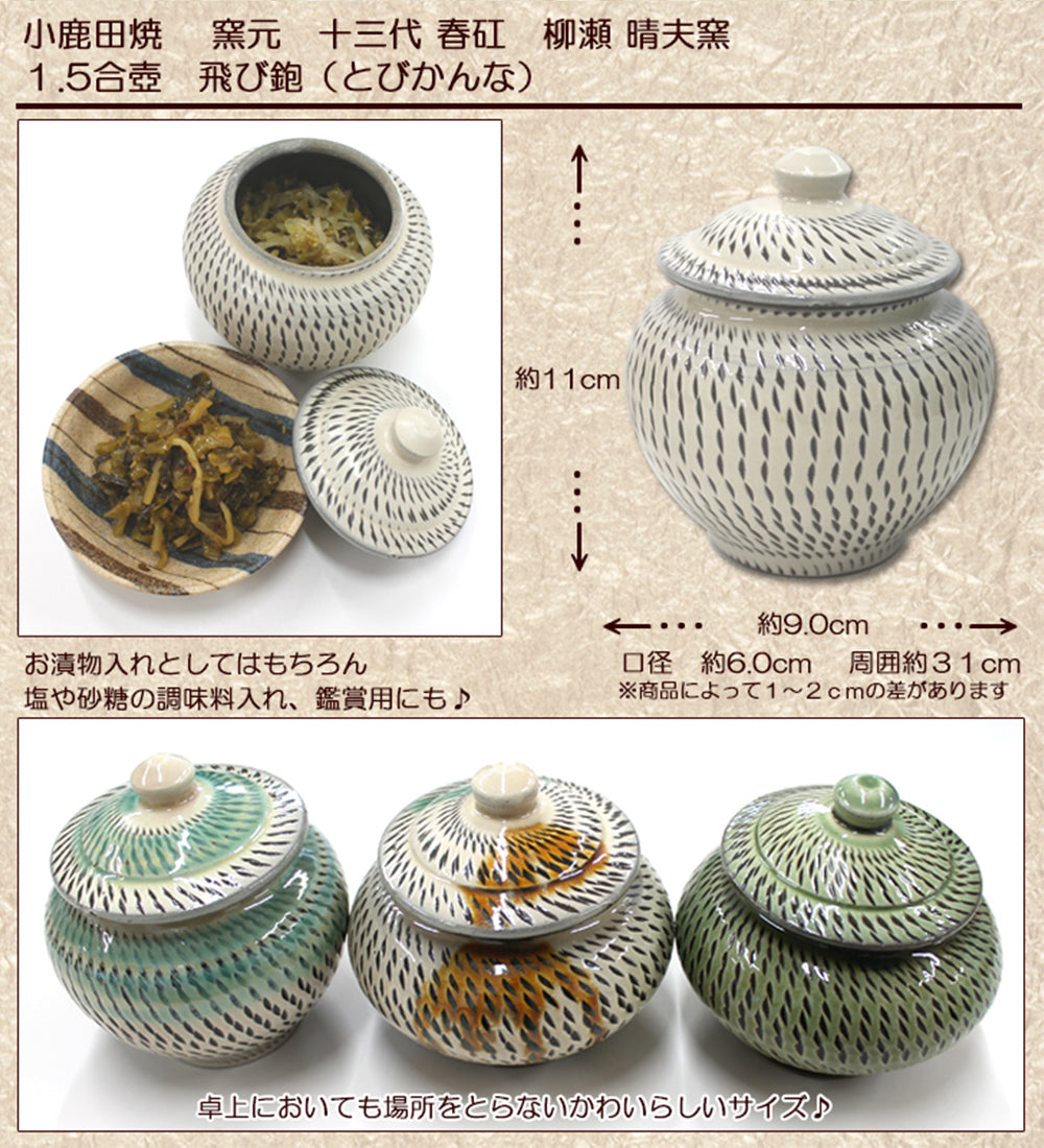小鹿田焼 1.5合壺と九州産 高菜漬け 3種のセット【国指定 重要無形