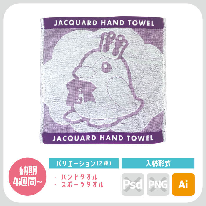 ずとまよ 5th Big Jacquard Towel大判ジャガードタオルケット 5th Big