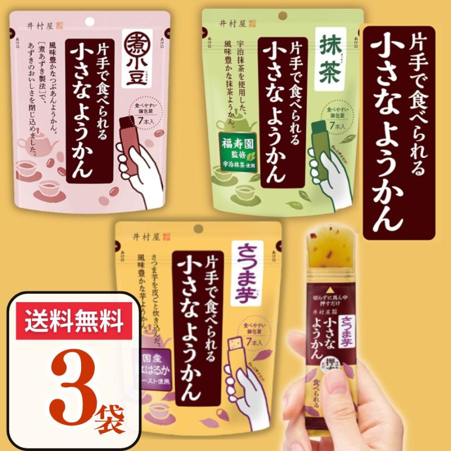 井村屋（imuraya） 片手で食べられる小さなようかん 3種アソート（小豆