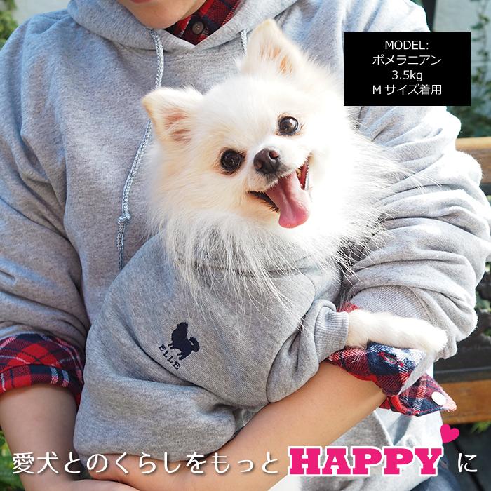 名入れ ペアパーカー 犬 飼い主 お揃い ドッグシルエット 刺繍