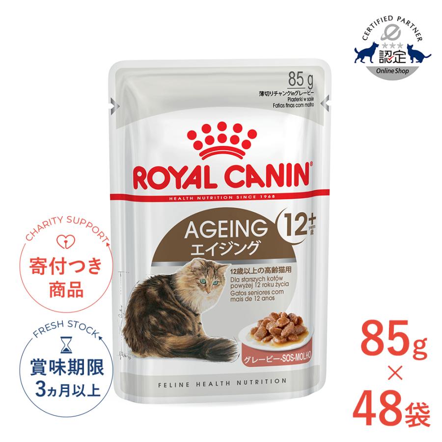 ロイヤルカナン（ROYAL CANIN） 【お得な48個セット】ロイヤルカナン