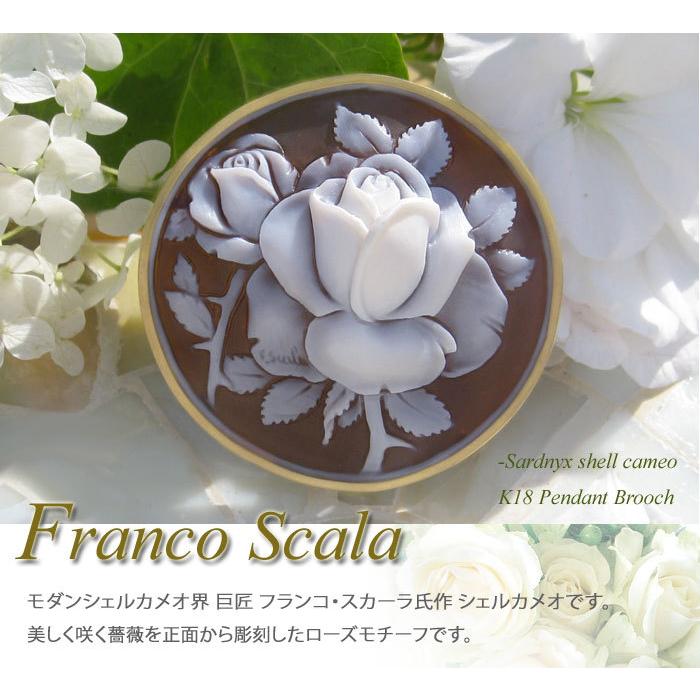 CAMEO（カメオ） Franco Scala作 シェルカメオ K18 ブローチ
