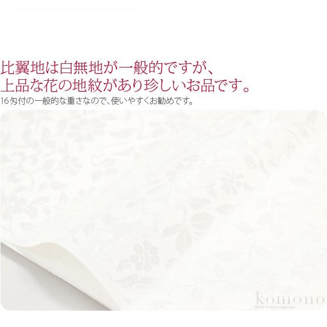 なごみや お仕立て用品 正絹紋羽二重 比翼胴裏地 正絹胴裏 16匁目付