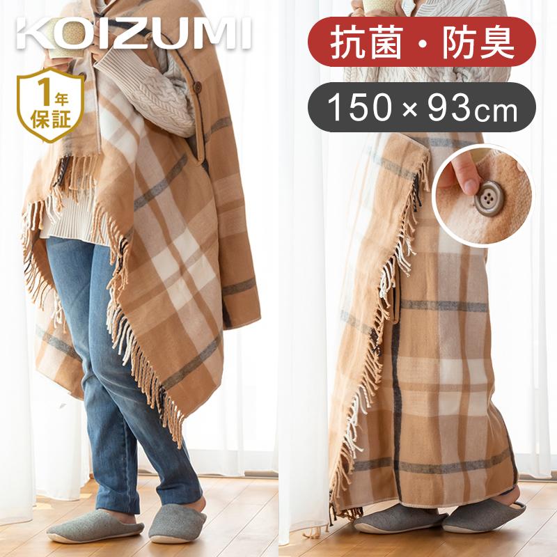 KOIZUMI（コイズミ） 電気肩ひざ掛け KDH-50237 電気ブランケット