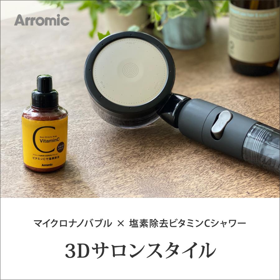 Arromic（アラミック） マイクロナノバブル シャワーヘッド 3Dサロン