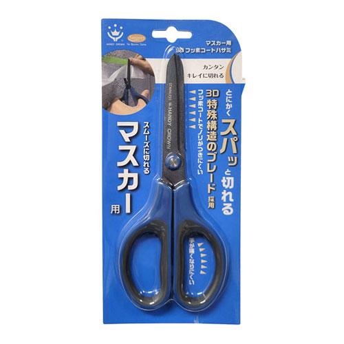 マスカー用 3Dフッ素コートハサミ 65mm HC-MH3D : cocoatta - 通販